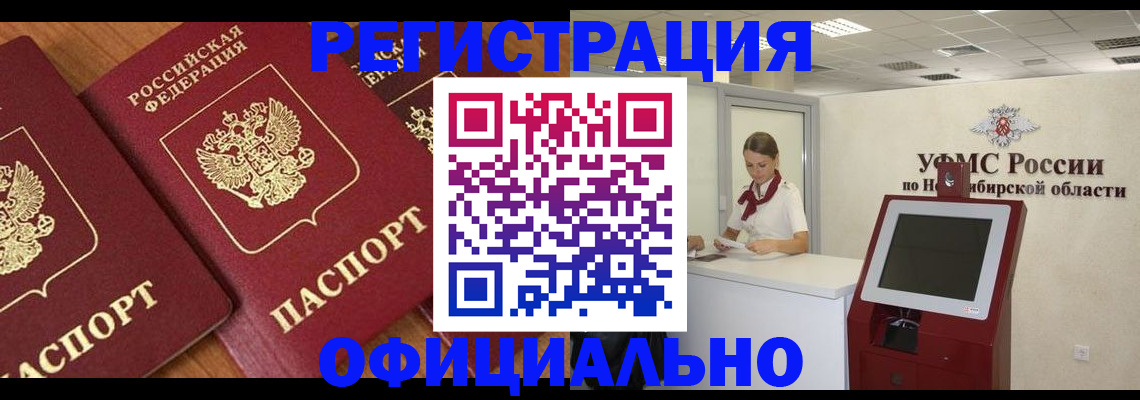 временная прописка в Ясном