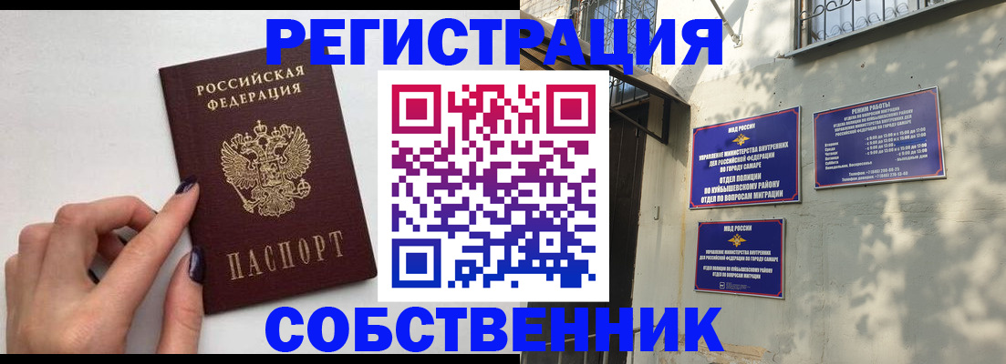 прописка для работы в Ясном