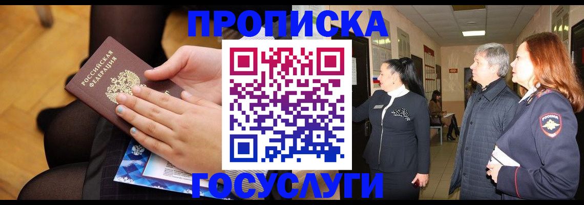 временная регистрация для школы в Ясном