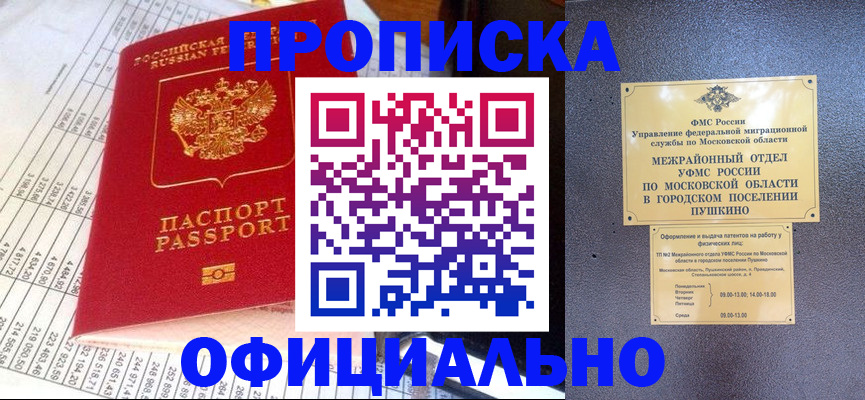 прописка от собственника в Ясном